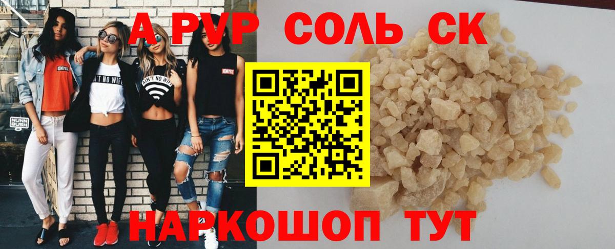 A PVP  Alpha PVP крисы CK  Вход с VPN  Сафоново  APVP мука  A PVP крисы CK 