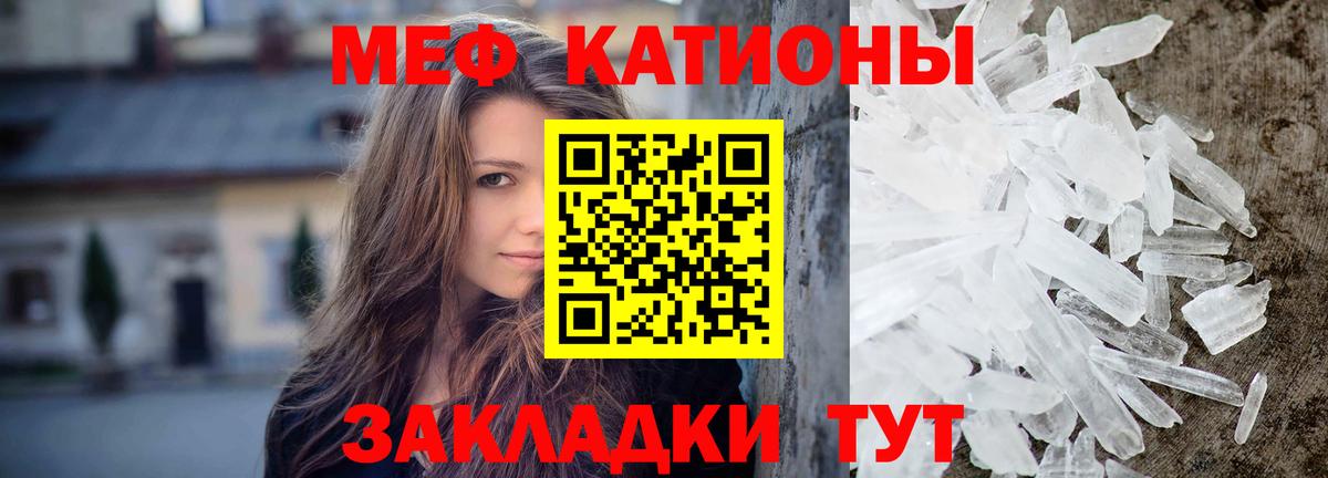 МЕФ кристаллы Сафоново