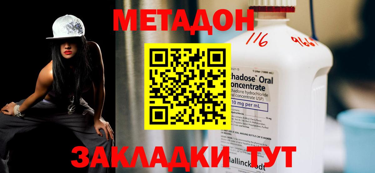 Метадон methadone  Метадон кристалл  Сафоново  Вход с VPN 